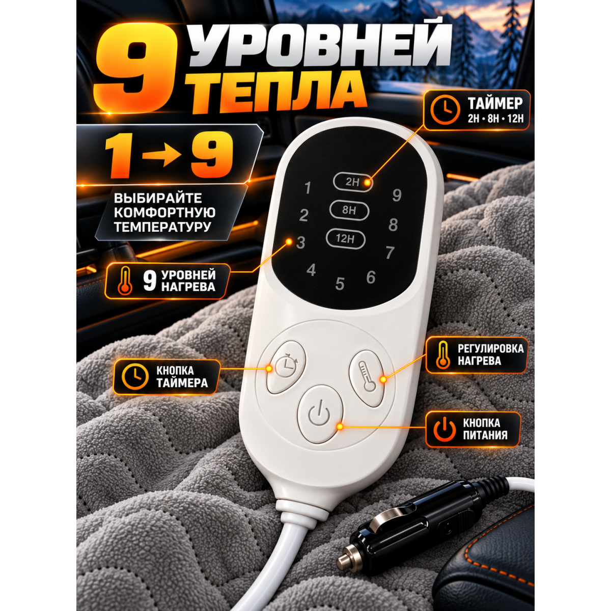 Электроплед автомобильный с подогревом 150х120 см