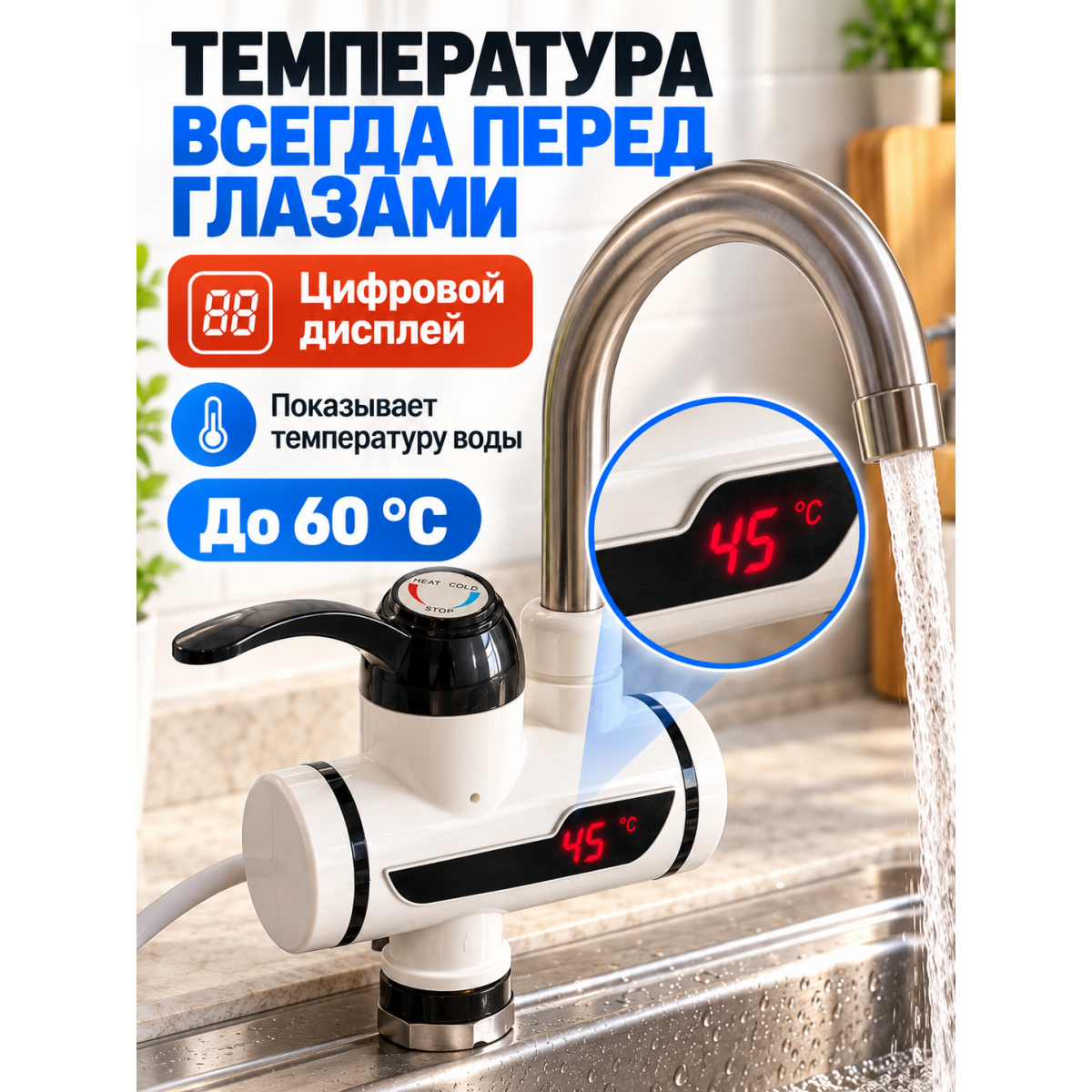 Проточный электрический кран-водонагреватель с лиселем 3000 Вт
