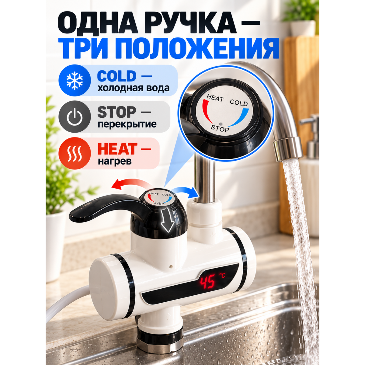 Проточный электрический кран-водонагреватель с лиселем 3000 Вт