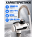 Проточный электрический кран-водонагреватель с лиселем 3000 Вт