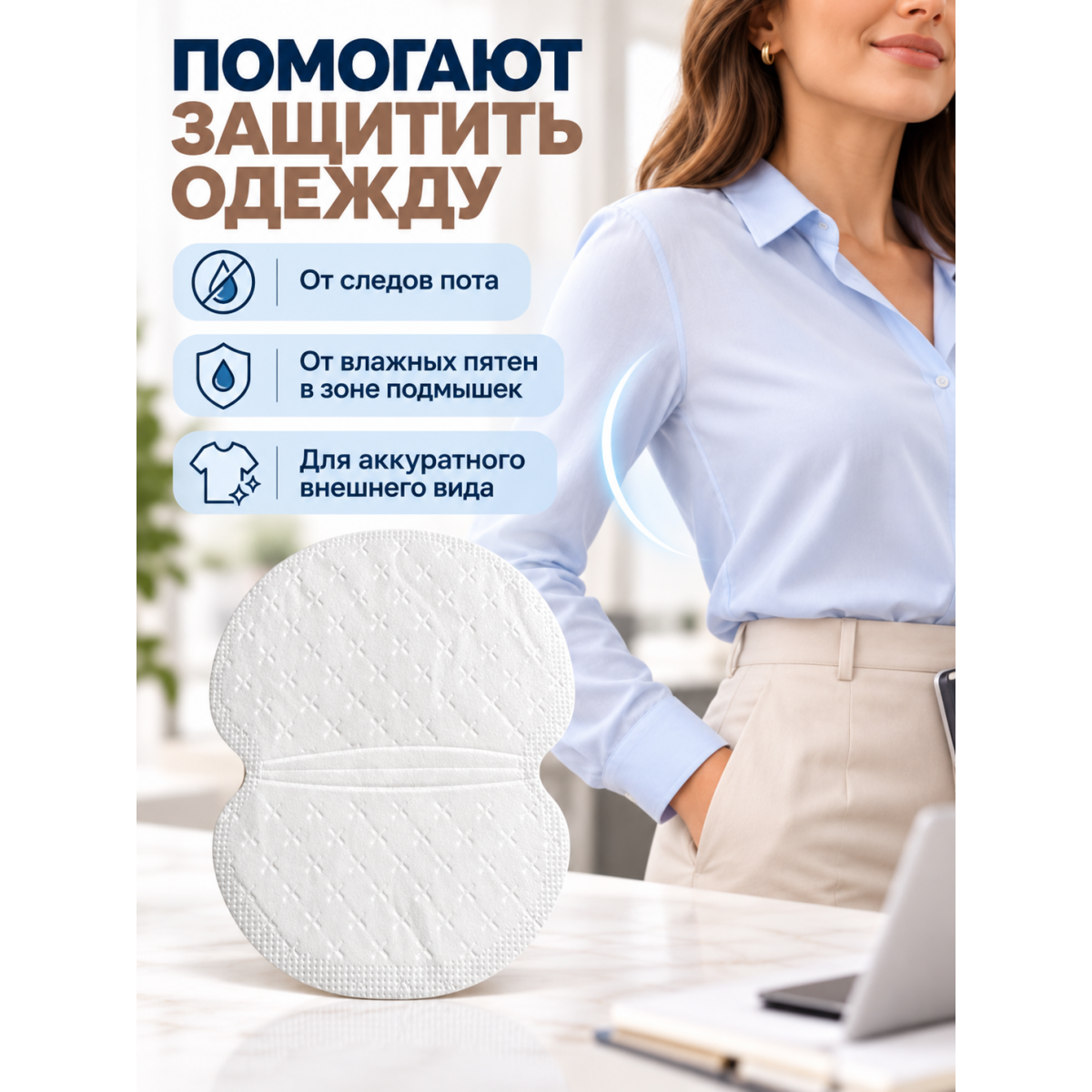 Вкладыши от пота для одежды подмышечные одноразовые, 12 шт, 12,5 х 9,5 см