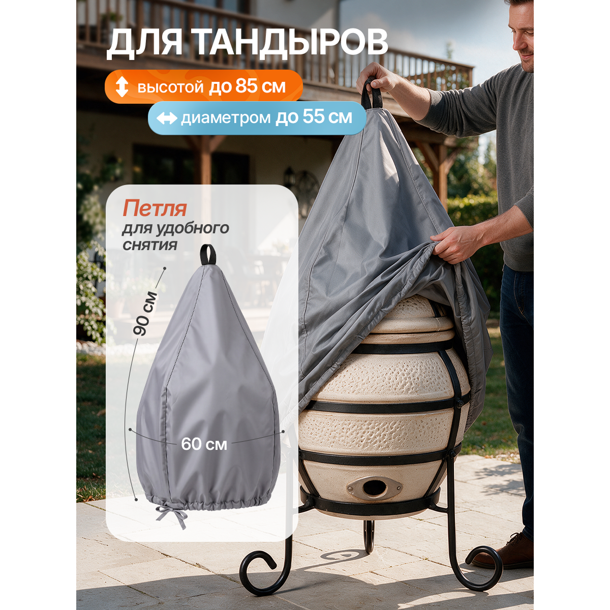 Защитный чехол для тандыра 90х60 см, серый