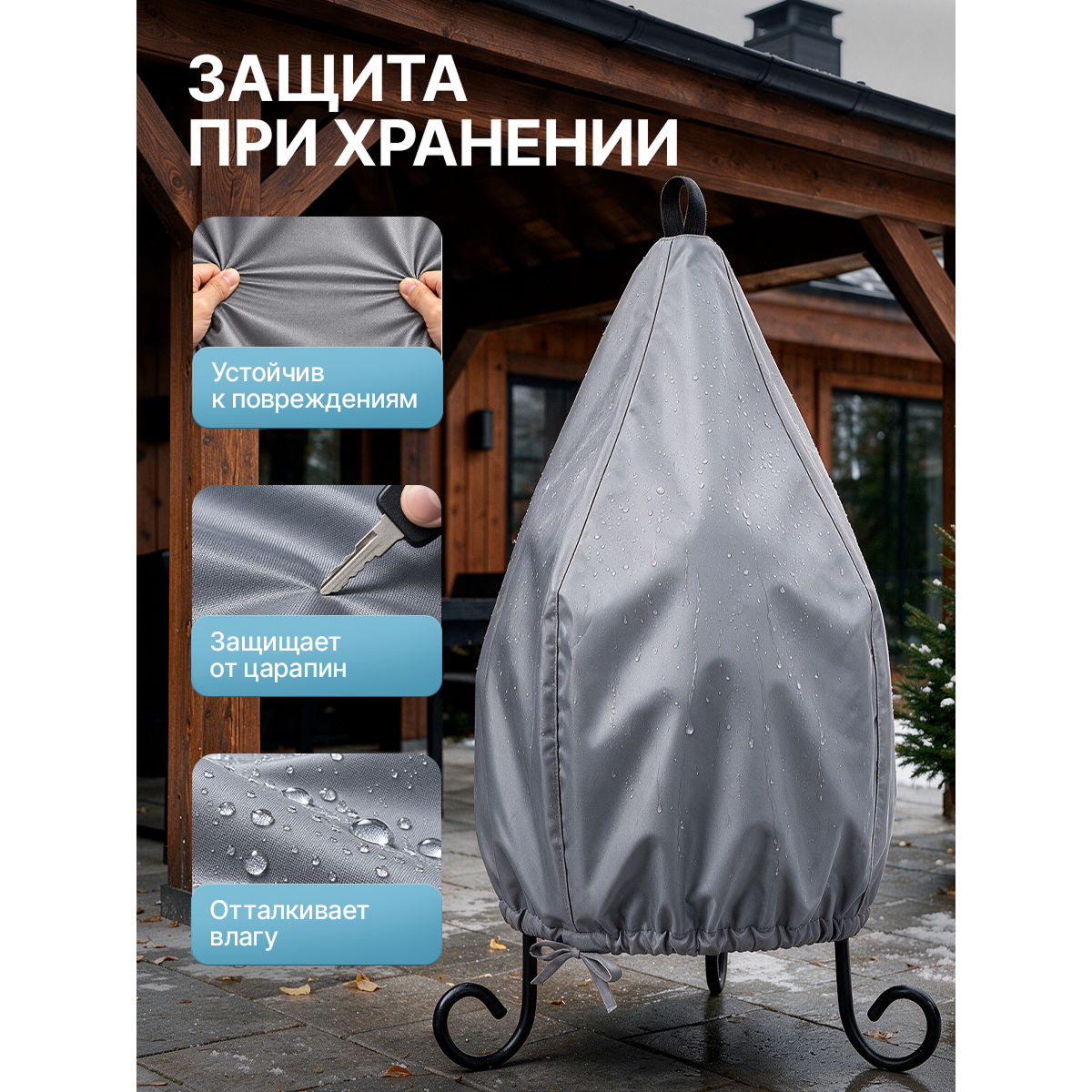 Защитный чехол для тандыра 90х60 см, серый