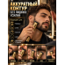 Триммер для бороды и волос аккумуляторный с T-образным ножом