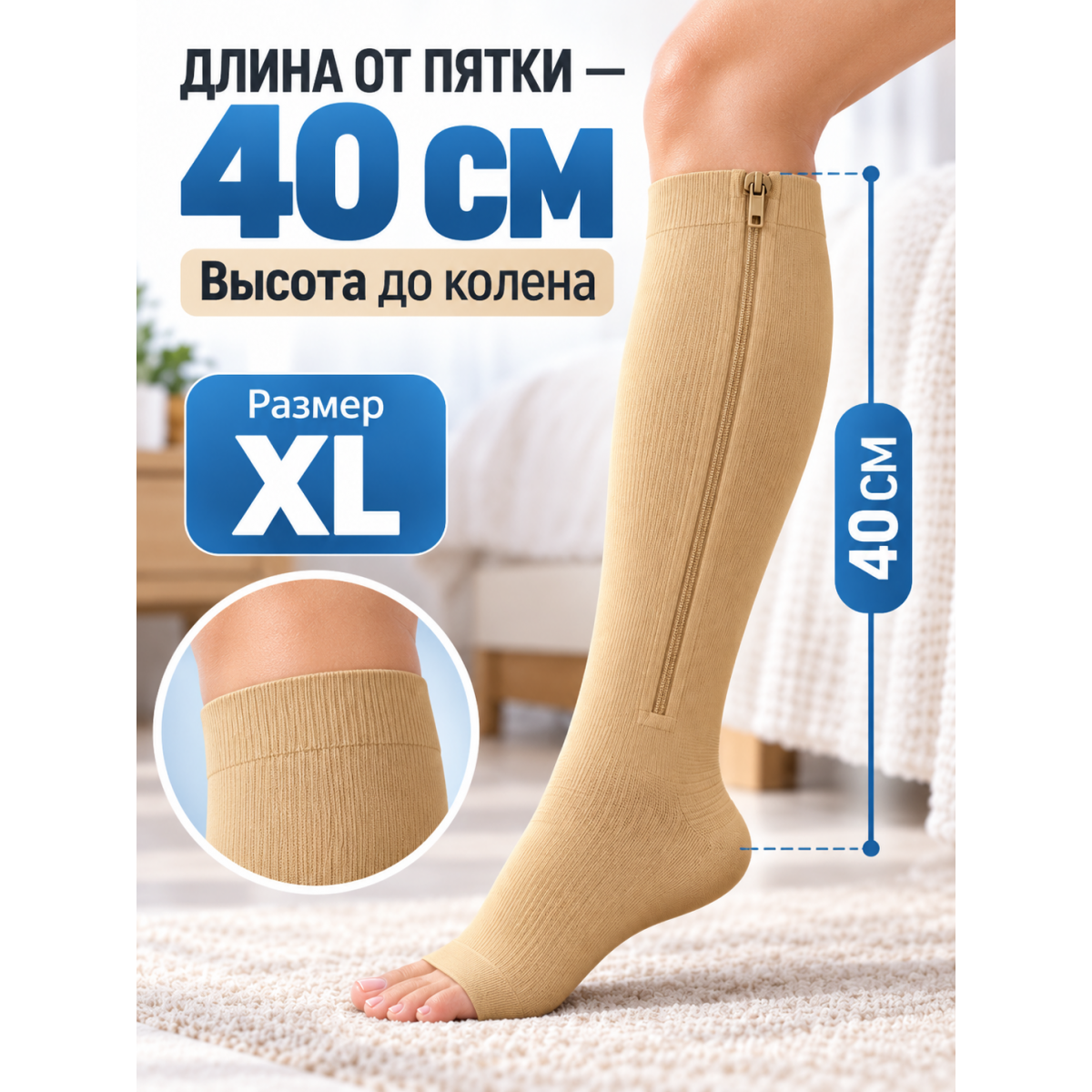 Компрессионные гольфы на молнии с открытым носком, размер XL, бежевые