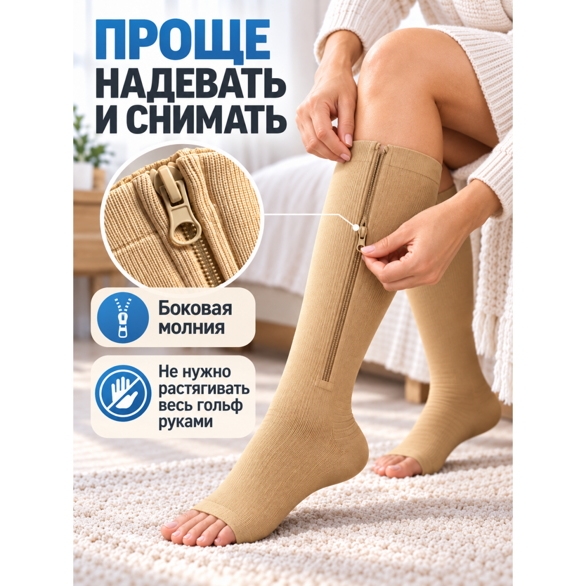 Компрессионные гольфы на молнии с открытым носком, размер XL, бежевые