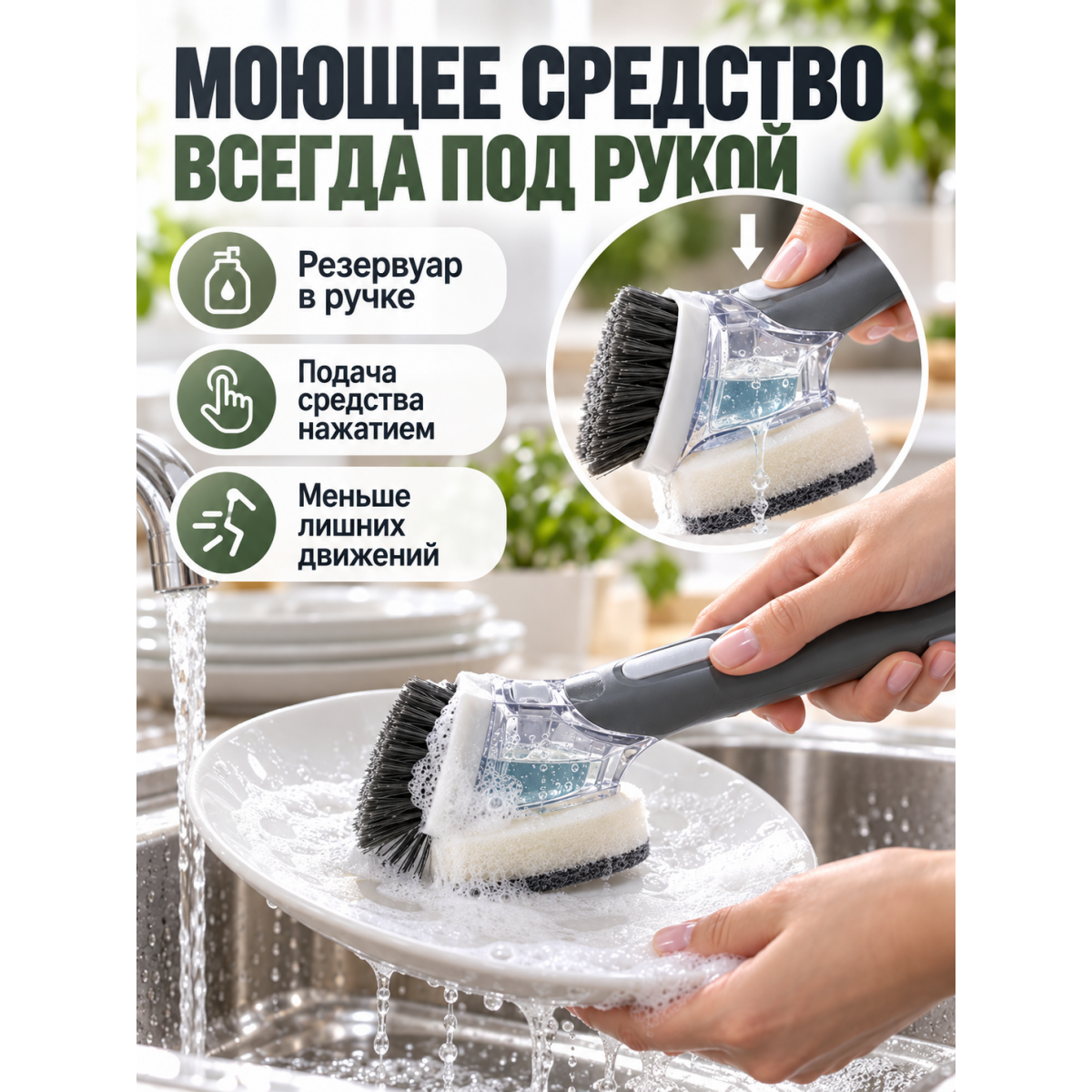 Щетка для мытья посуды 2 в 1 с дозатором моющего средства