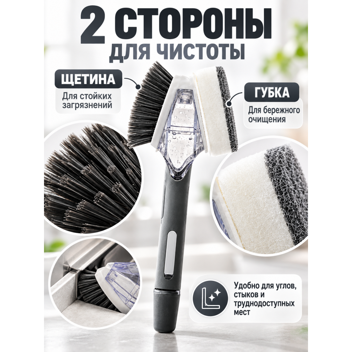 Щетка для мытья посуды 2 в 1 с дозатором моющего средства