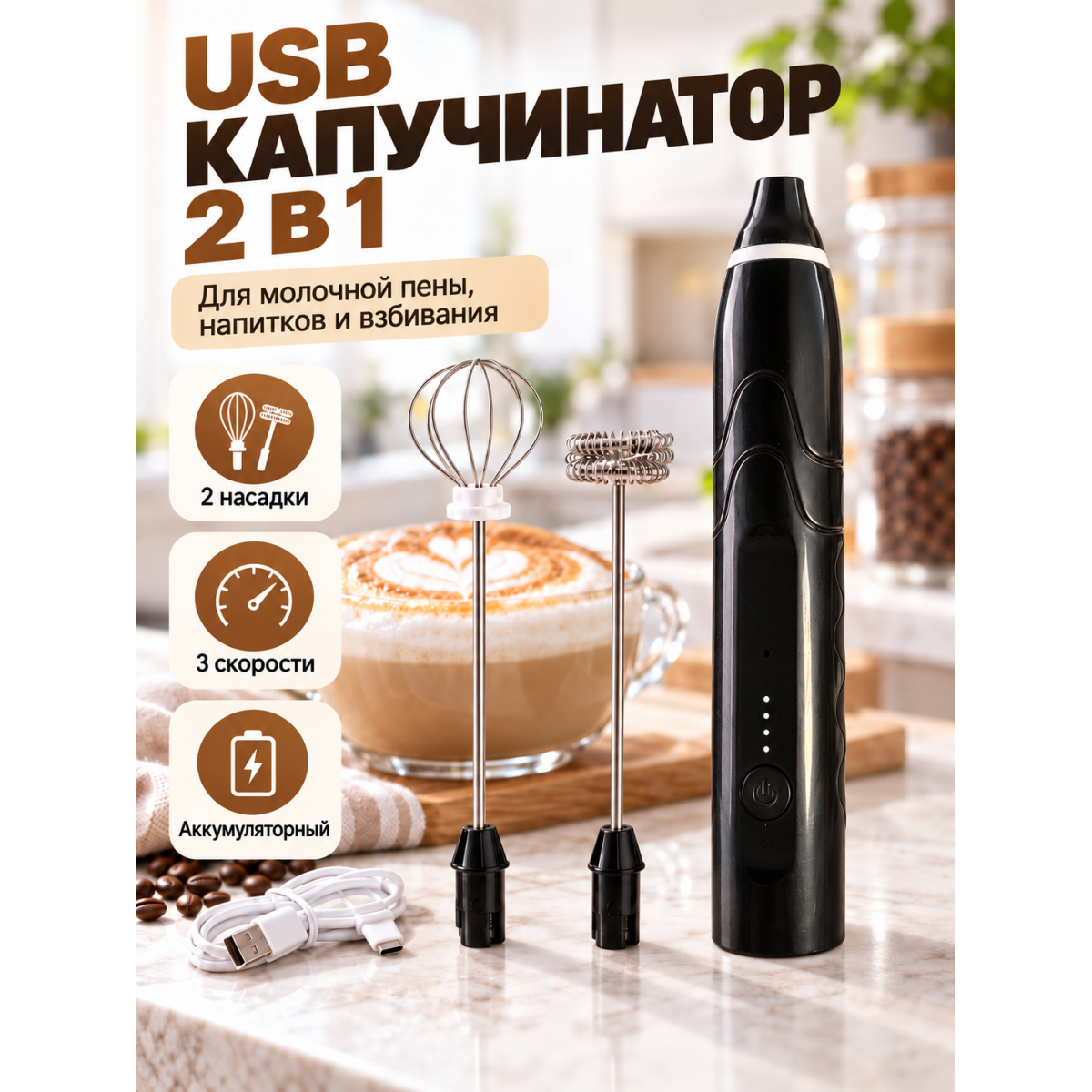 Мини миксер электрический ручной 2 в 1, капучинатор и венчик