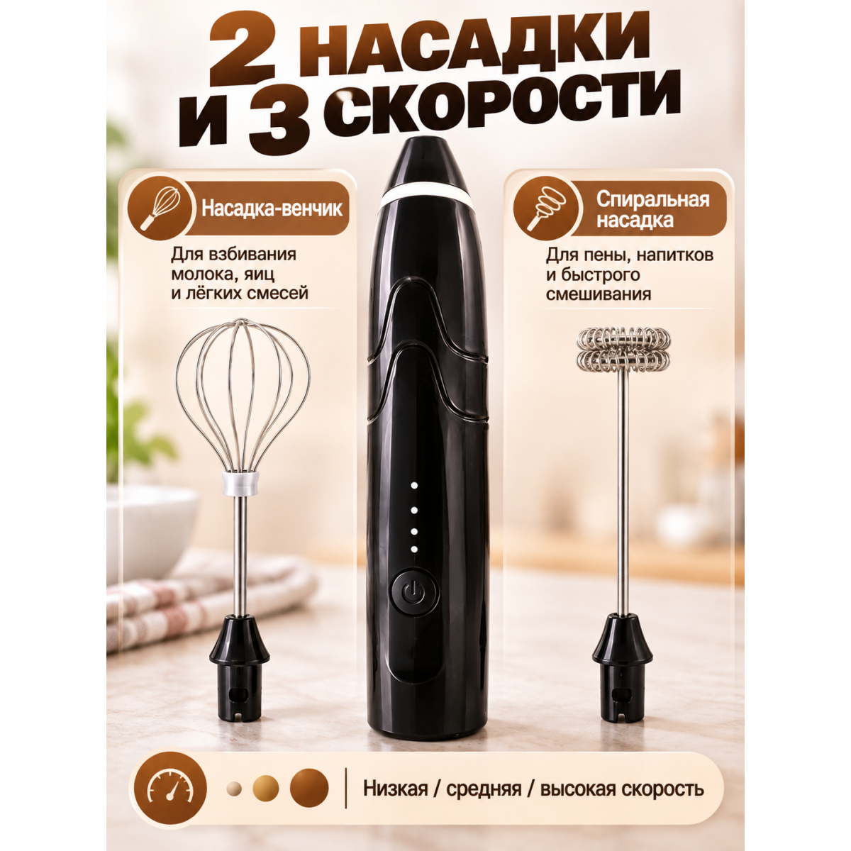 Мини миксер электрический ручной 2 в 1, капучинатор и венчик