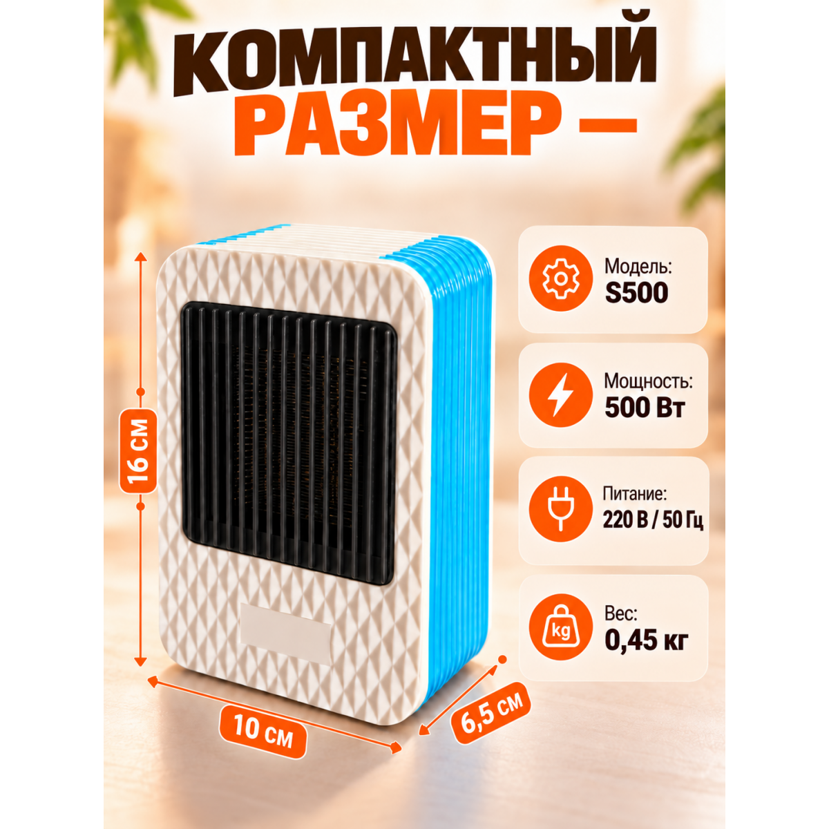 Мини обогреватель электрический S500