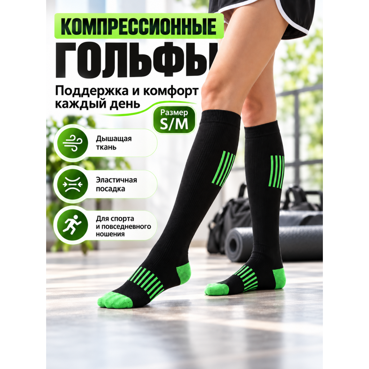 Компрессионные гольфы спортивные S/M