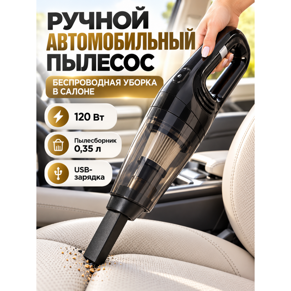 Автомобильный беспроводной пылесос