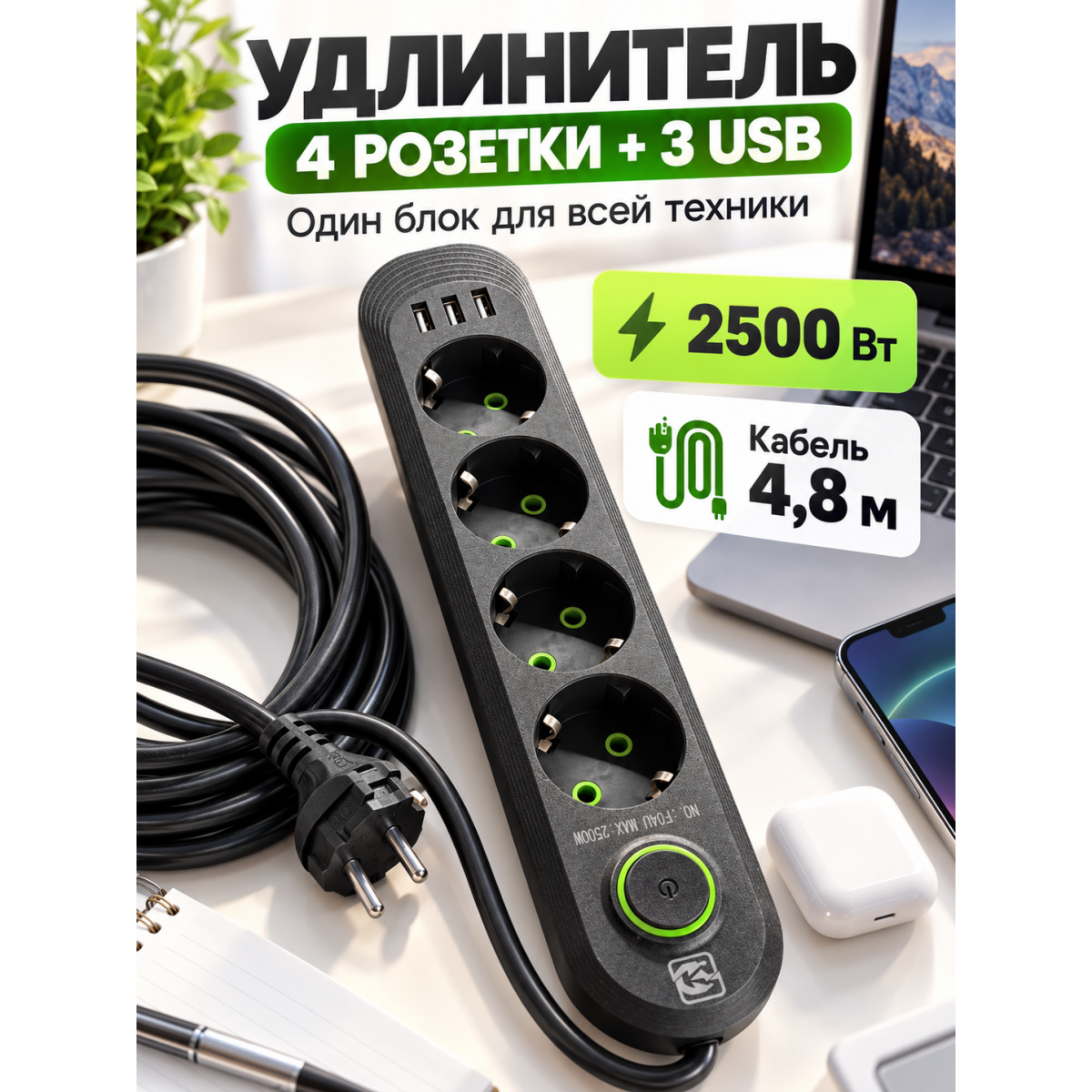 Сетевой удлинитель MEILLEPAI 4 розетки и 3 USB, кабель 4,8 м, 2500 Вт, 220 В, с выключателем, черный