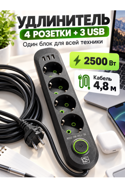 Сетевой удлинитель MEILLEPAI 4 розетки и 3 USB, кабель 4,8 м, 2500 Вт, 220 В, с выключателем, черный