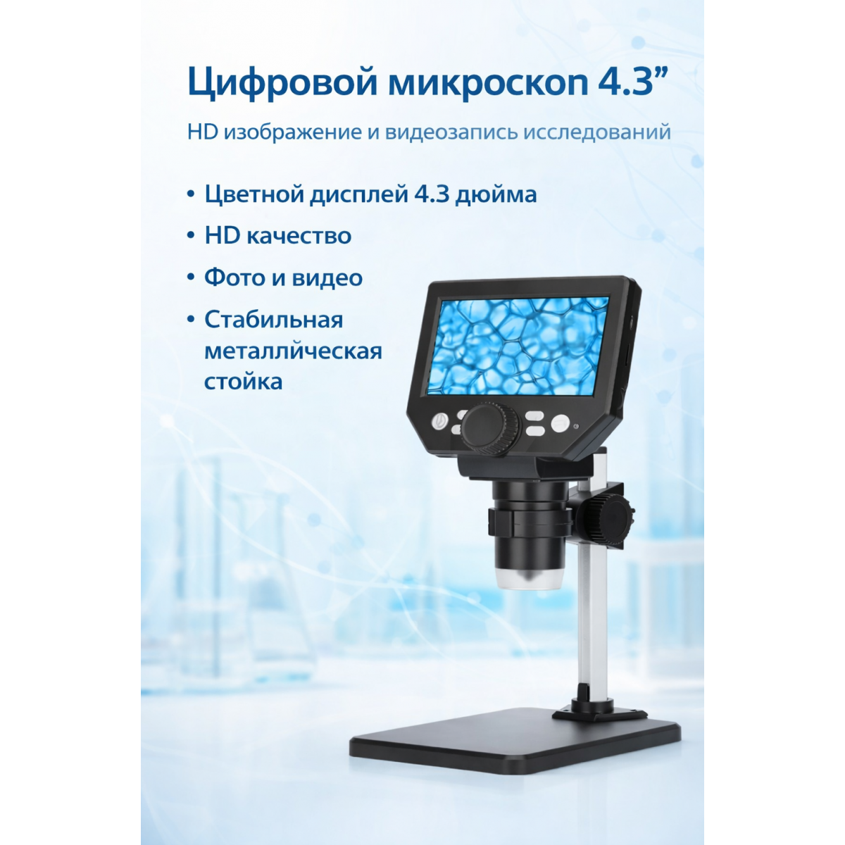 Цифровой электронный микроскоп G1000, 1000x2,0 МП, USB, 4,3 дюйма