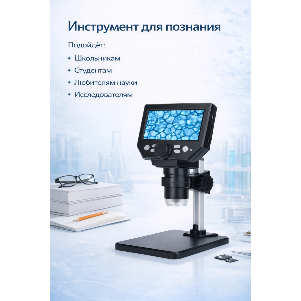 Цифровой электронный микроскоп G1000, 1000x2,0 МП, USB, 4,3 дюйма