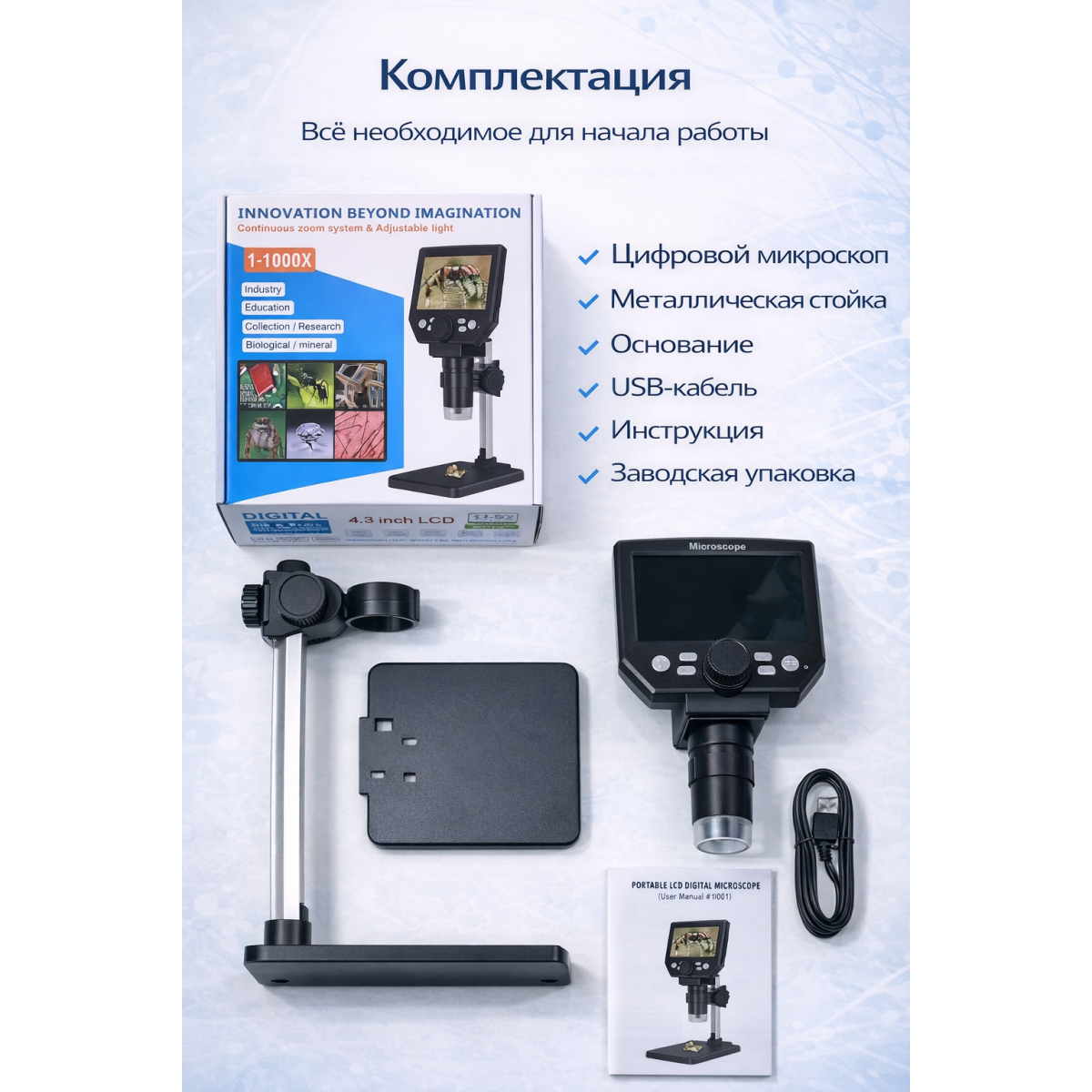 Цифровой электронный микроскоп G1000, 1000x2,0 МП, USB, 4,3 дюйма