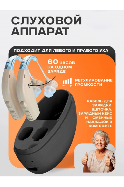 Заушный усилитель звука для пожилых