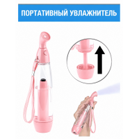 Портативный увлажнитель для лица Air Cooler розовый