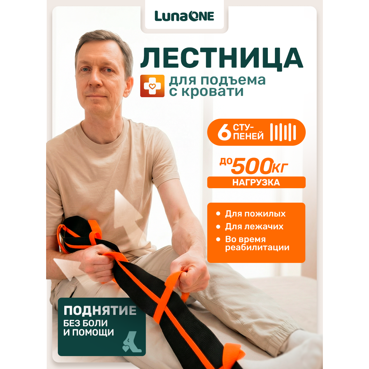 Лестница для лежачих больных