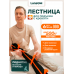 Лестница для лежачих больных