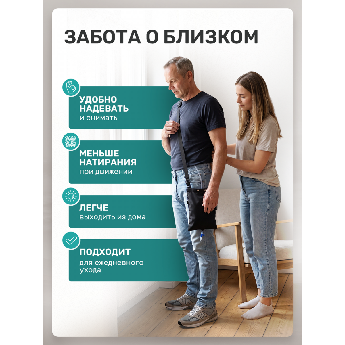 Сумка для мочеприемника, 1500 мл