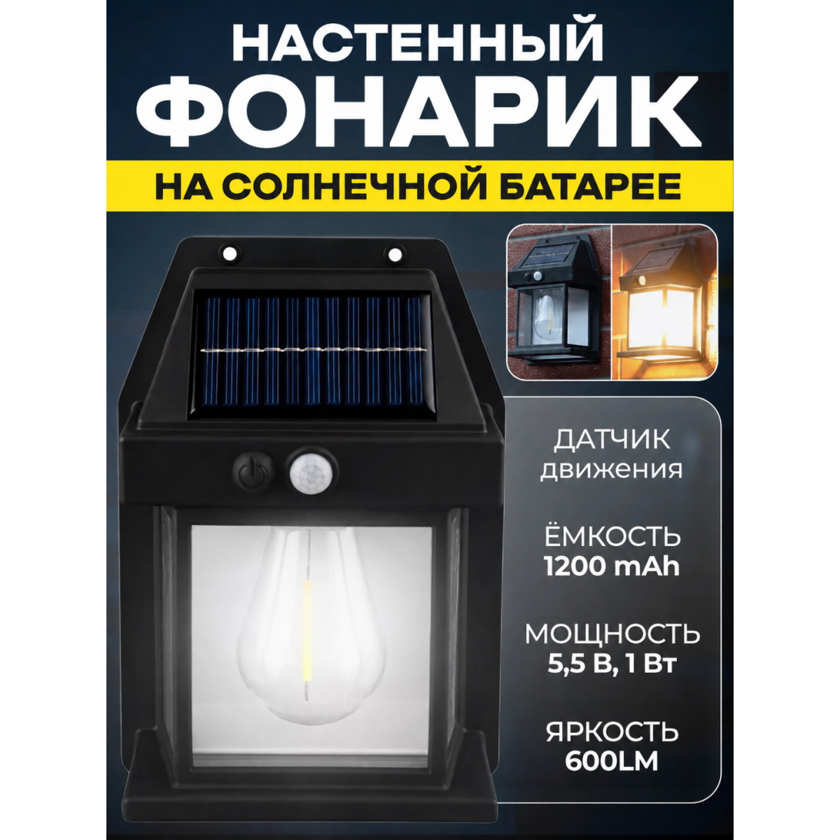 Ландшафтный солнечный светильник, фонарь с датчиком движения