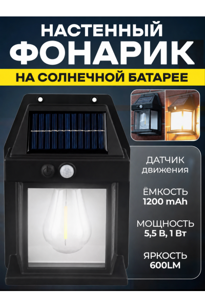 Ландшафтный солнечный светильник, фонарь с датчиком движения Ландшафтный солнечный светильник, фонарь с датчиком движения