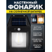 Ландшафтный солнечный светильник, фонарь с датчиком движения