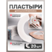 Эластичные пластыри для калоприемника / белый