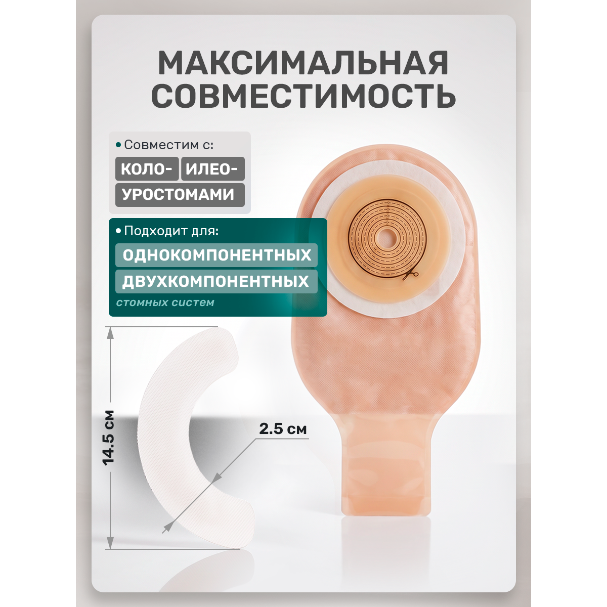 Эластичные пластыри для калоприемника / белый