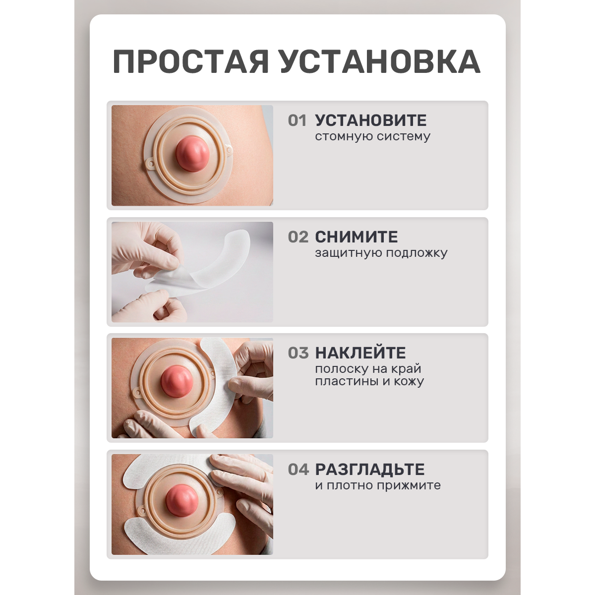 Эластичные пластыри для калоприемника / белый