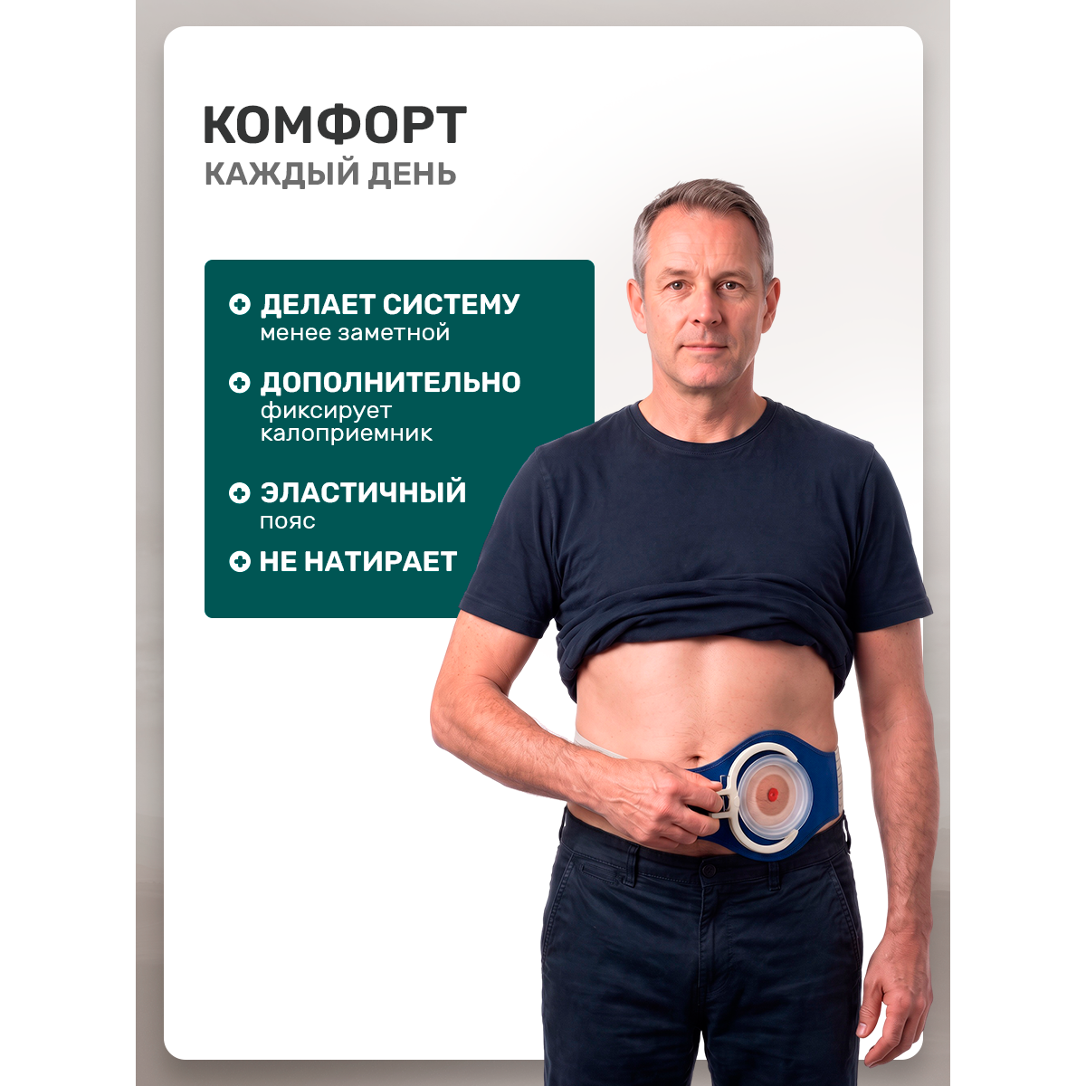 Пояс урологический для катетера фолея