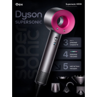 Фен для волос Dyson Supersonic HD08 профессиональный для всех типов волос