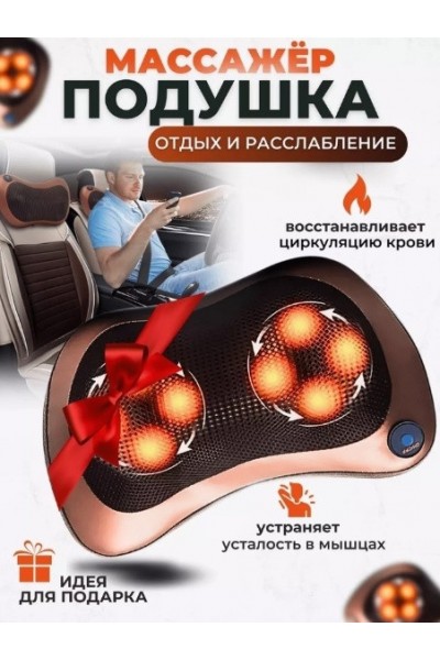 Автомобильная массажная подушка CHM-8028