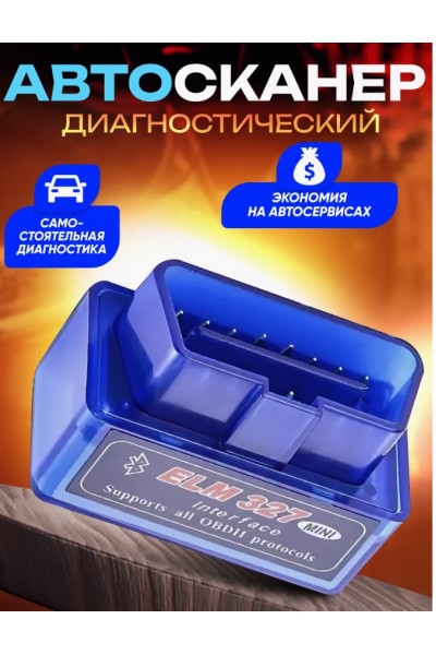 Адаптер (Автосканер) ELM327 Bluetooth OBD II (Улучшеная версия v 2.1) Адаптер (Автосканер) ELM327 Bluetooth OBD II (Улучшеная версия v 2.1)