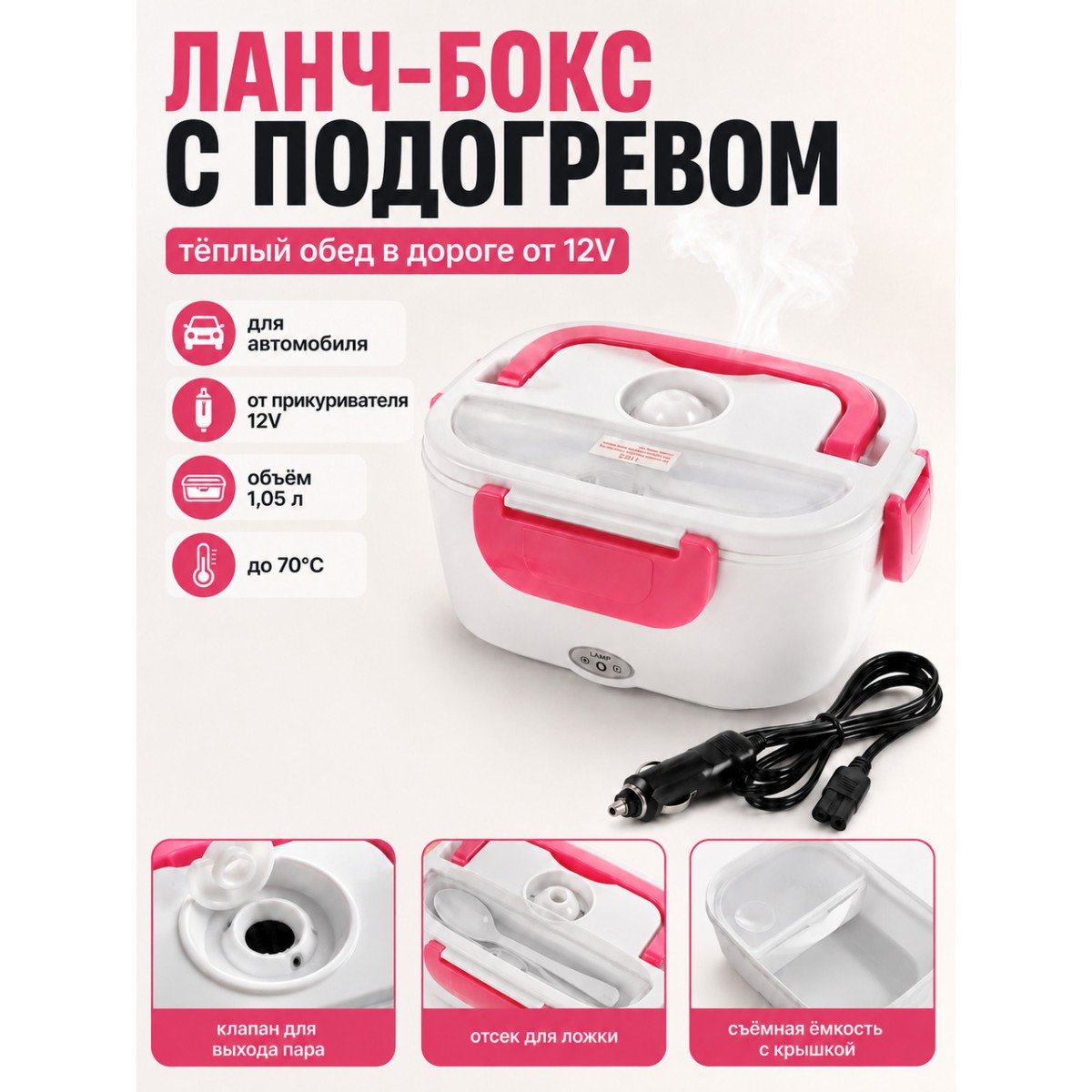 Ланч бокс с подогревом автомобильный 12V от прикуривателя