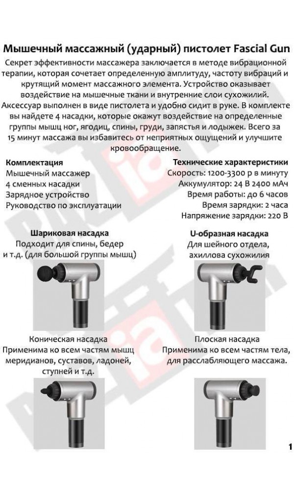 Massage gun инструкция по применению. Перкуссионный ударный массажер massage Gun.