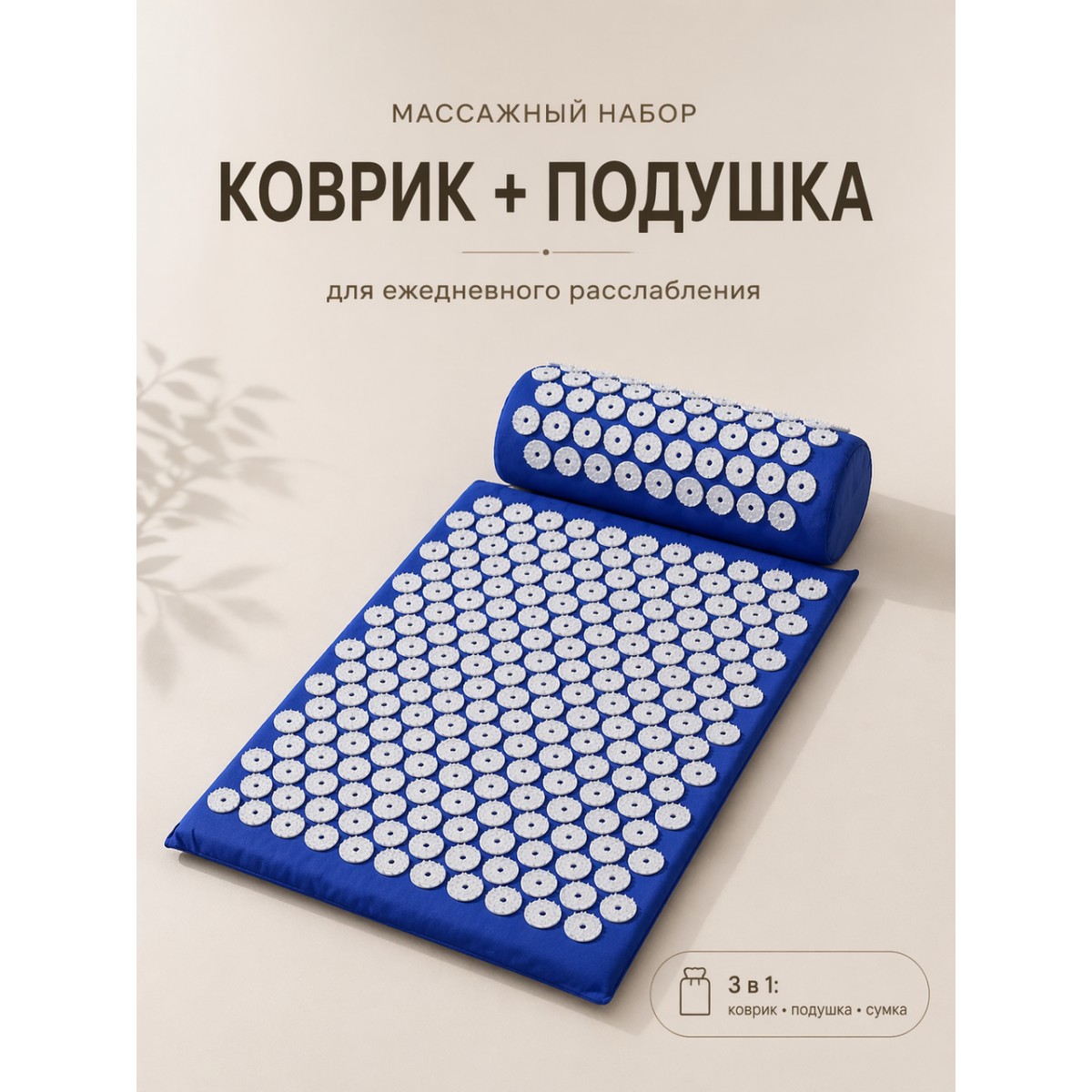 Коврик массажный акупунктурный с подголовником Estix-2
