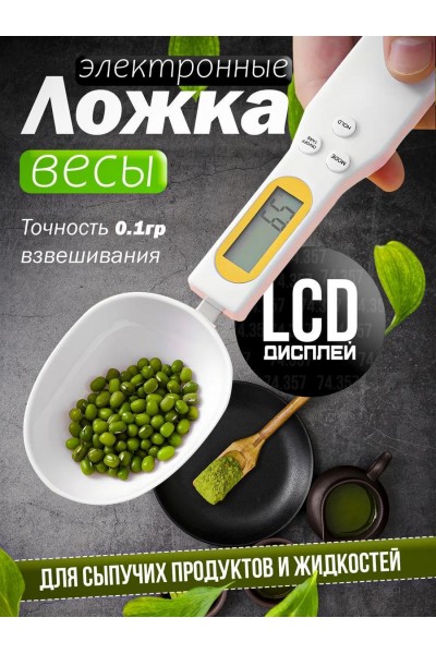 Электронная мерная ложка-весы Digital Spoon Scale Электронная мерная ложка-весы Digital Spoon Scale