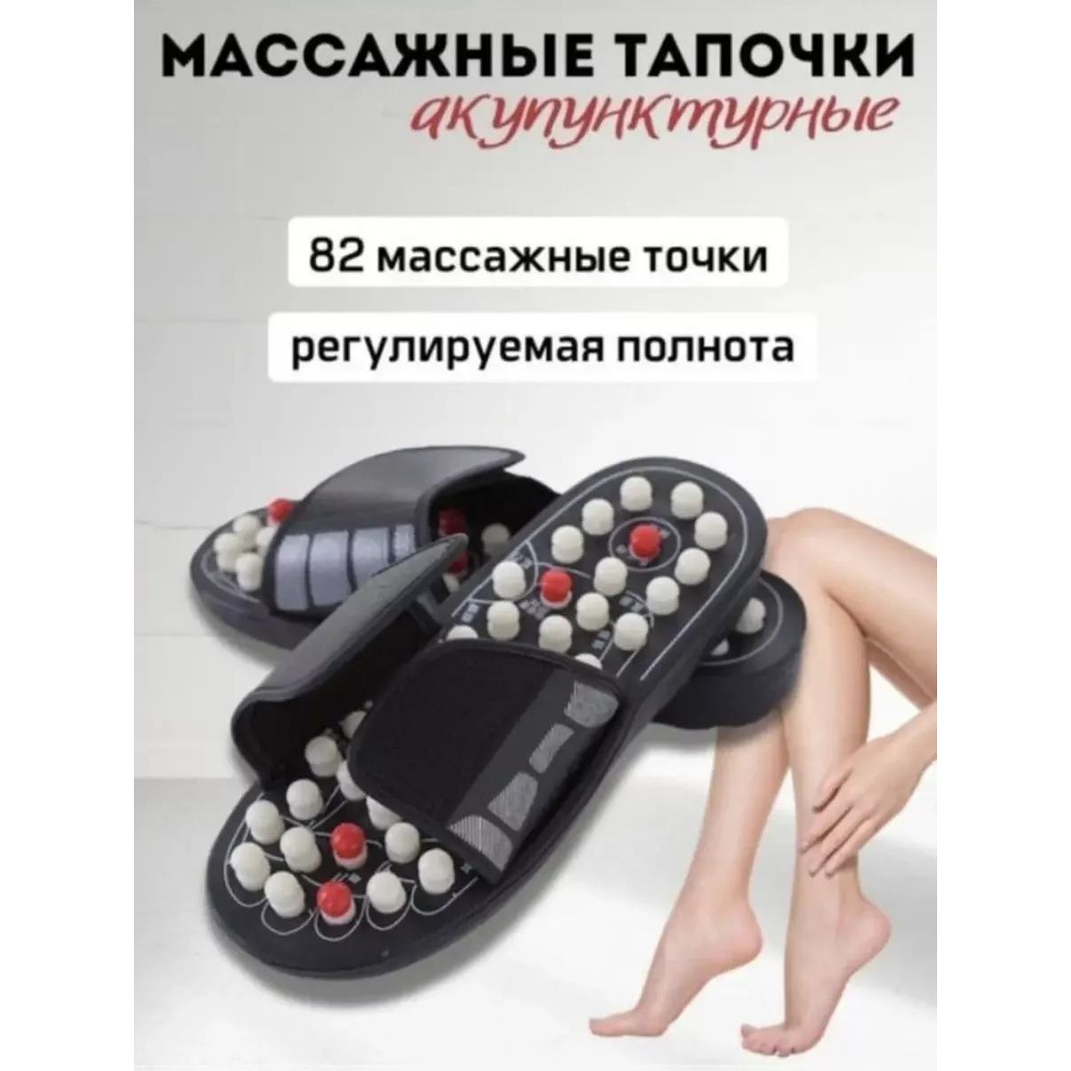 Шлепки массажные тапки рефлекторные, 44-45 р-р
