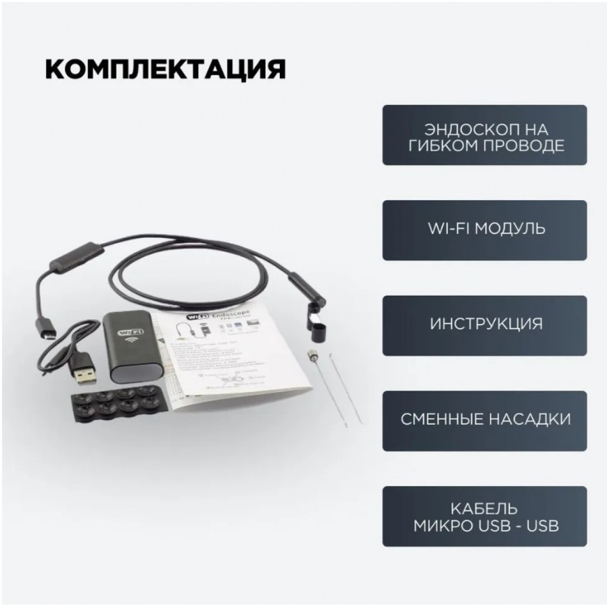 Видеоэндоскоп для Windows, Android и iOS WiFi HD720P