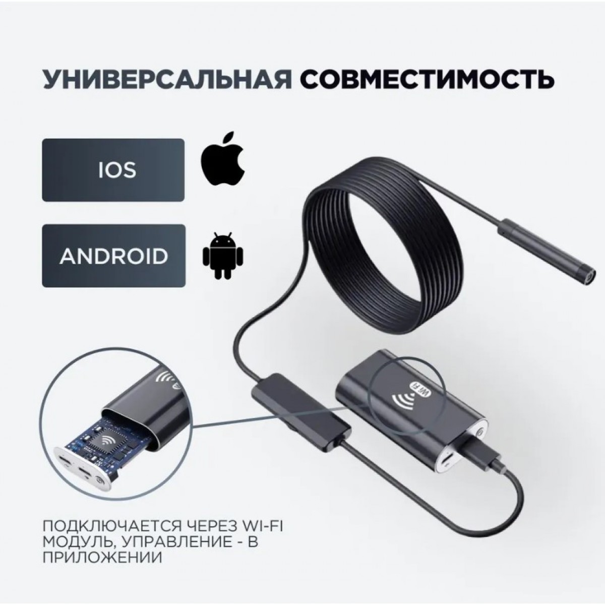 Видеоэндоскоп для Windows, Android и iOS WiFi HD720P