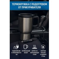 Термокружка c подогревом от прикуривателя Heated Travel Mug 450 мл