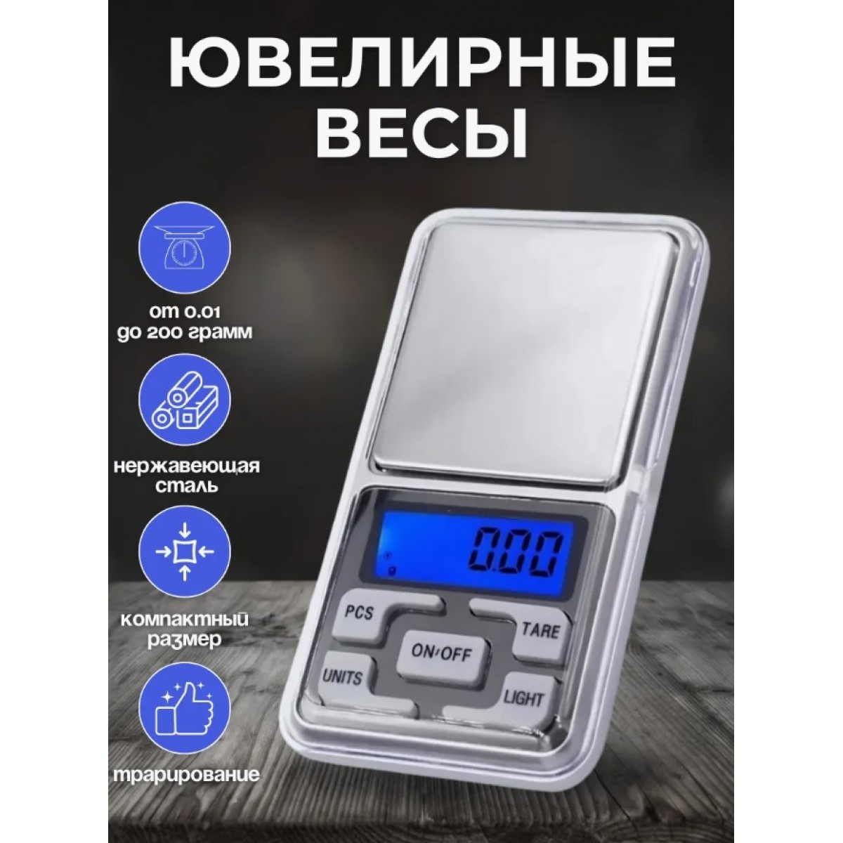 Весы ювелирные электронные Pocket Scale MH-100 200 г/0,1 г