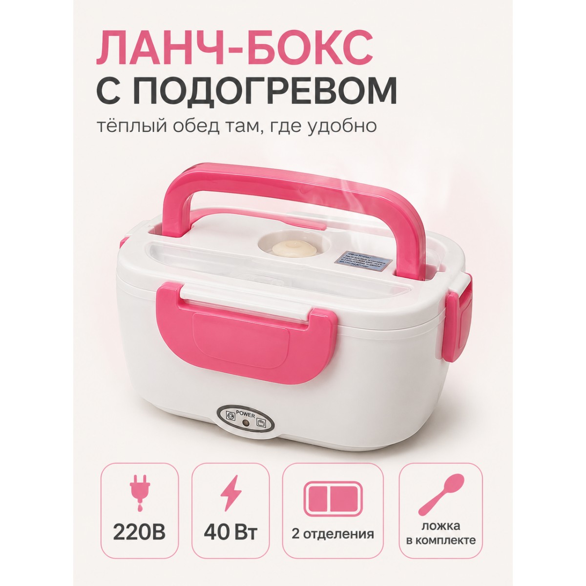 Ланч бокс с подогревом электрический 220В и автошнуром