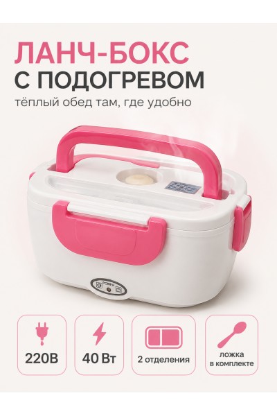 Ланч бокс с подогревом электрический 220В и автошнуром Ланч бокс с подогревом электрический 220В и автошнуром