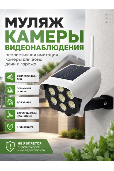 Муляж камеры видеонаблюдения Solar Monitoring Lamp CL-63B