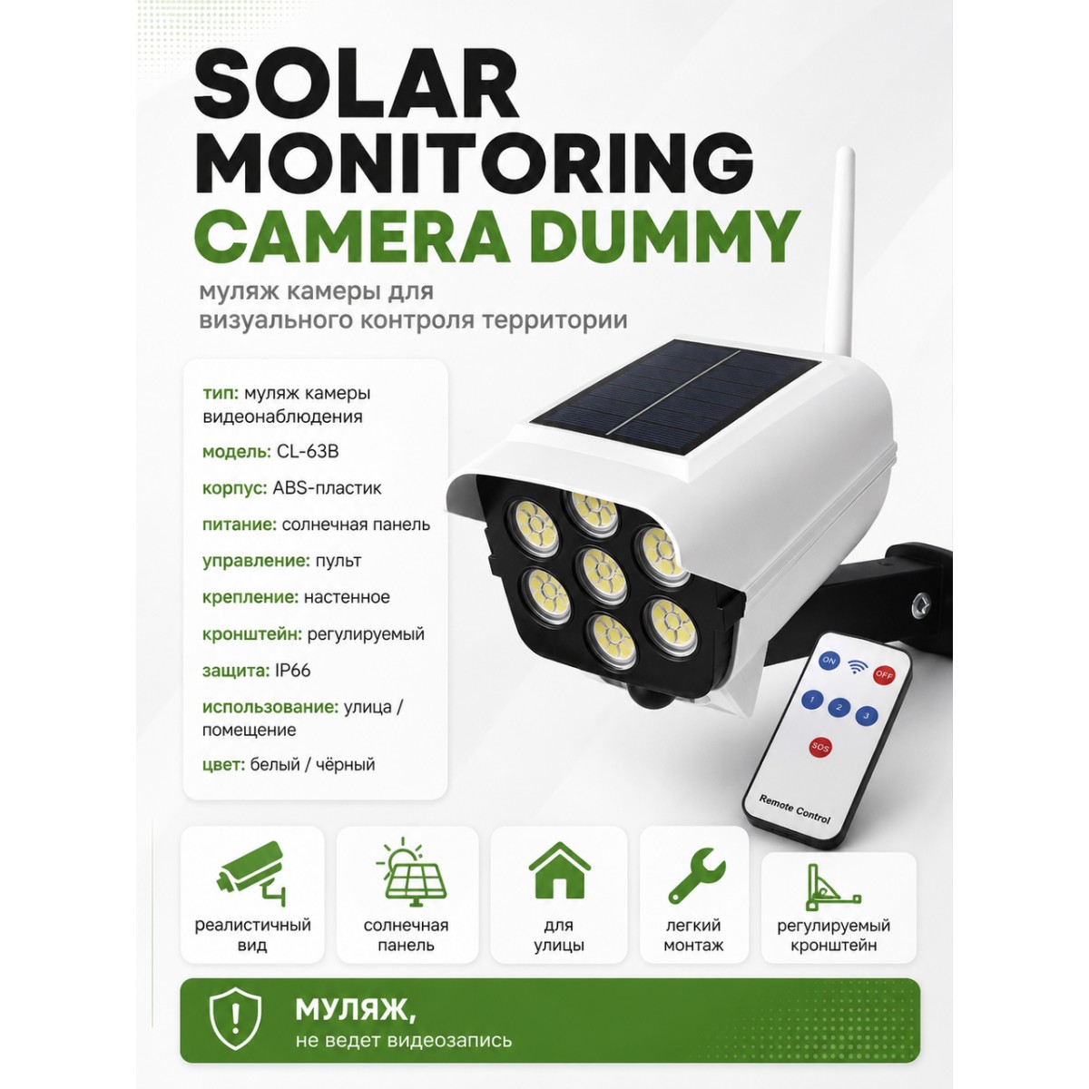 Муляж камеры видеонаблюдения Solar Monitoring Lamp CL-63B